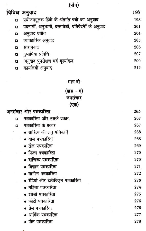 प्रयोजनमूलक हिंदी जनसंचार: Paryojanmulak Hindi Aur Jansanchar - Retail Maharaj