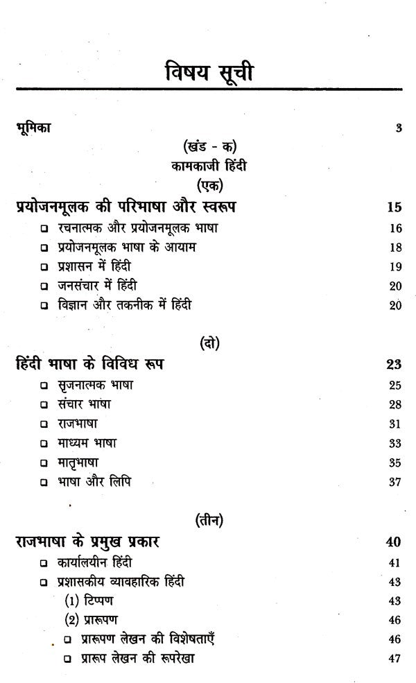प्रयोजनमूलक हिंदी जनसंचार: Paryojanmulak Hindi Aur Jansanchar - Retail Maharaj
