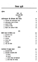प्रयोजनमूलक हिंदी जनसंचार: Paryojanmulak Hindi Aur Jansanchar - Retail Maharaj