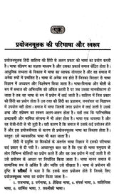प्रयोजनमूलक हिंदी जनसंचार: Paryojanmulak Hindi Aur Jansanchar - Retail Maharaj