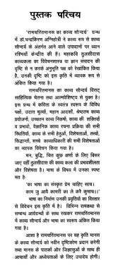 रामचरितमानस का काव्य सौन्दर्य- Poetic Beauty of Ramcharitmanas - Retail Maharaj