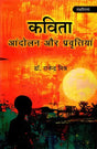 कविता: आंदोलन और प्रवृत्तियां- Poetry: Movements and Tendencies - Retail Maharaj