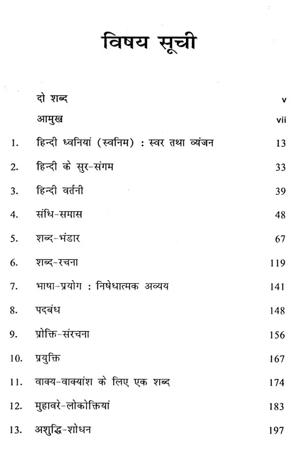 व्यावहारिक हिन्दी प्रक्रिया और स्वरूप: Practical Hindi Process And Format - Retail Maharaj
