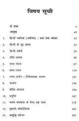 व्यावहारिक हिन्दी प्रक्रिया और स्वरूप: Practical Hindi Process And Format - Retail Maharaj