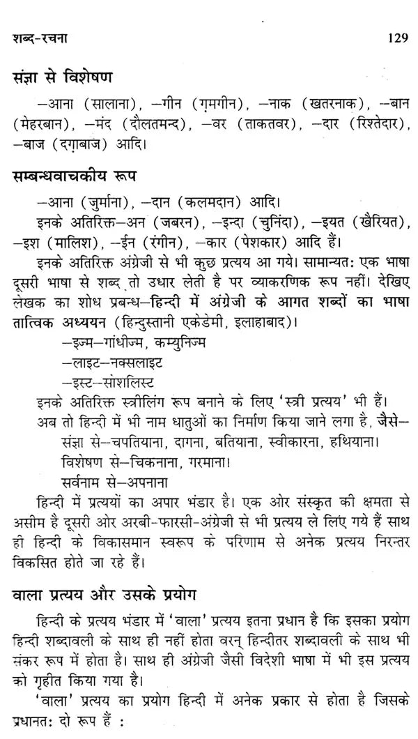 व्यावहारिक हिन्दी प्रक्रिया और स्वरूप: Practical Hindi Process And Format - Retail Maharaj