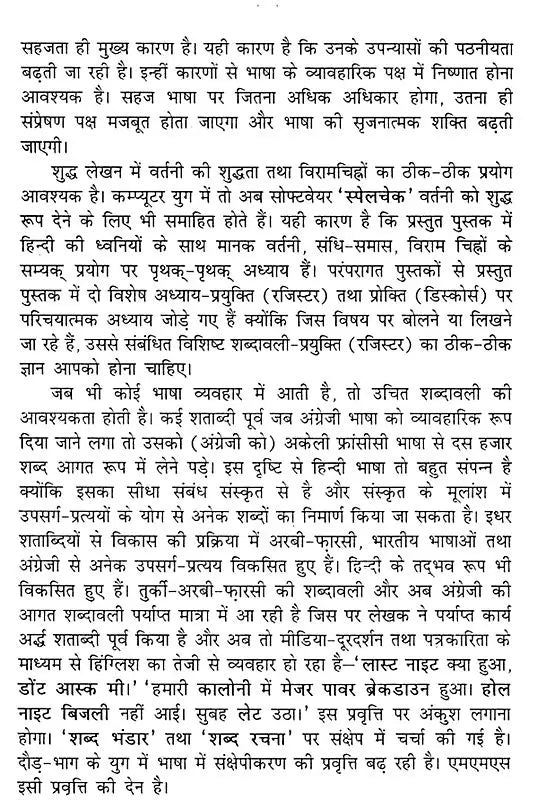 व्यावहारिक हिन्दी प्रक्रिया और स्वरूप: Practical Hindi Process And Format - Retail Maharaj