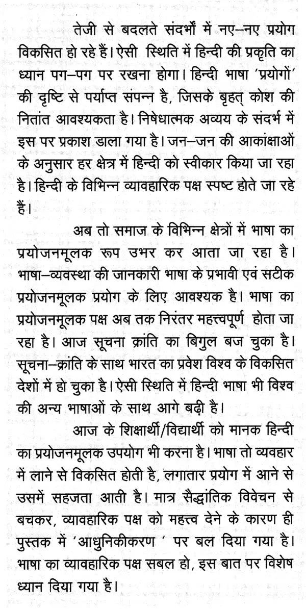 व्यावहारिक हिन्दी प्रक्रिया और स्वरूप: Practical Hindi Process And Format - Retail Maharaj
