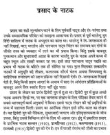 प्रसाद के नाटक सर्जनात्मक धरातल और भाषिक चेतना: Prasad's Play Creative Ground And Linguistic Consciousness - Retail Maharaj