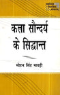कला सौन्दर्य के सिद्धान्त- Principles of Art Aesthetics - Retail Maharaj