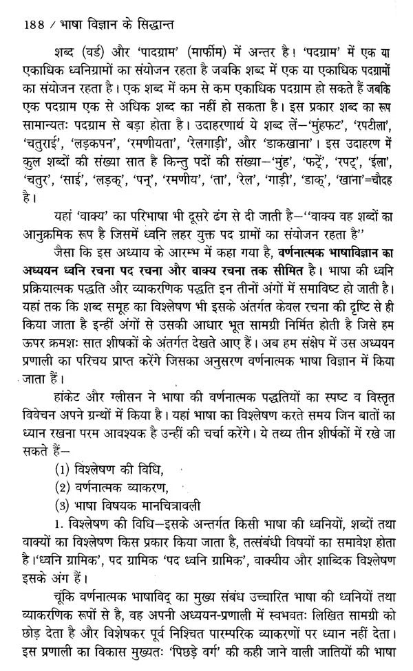भाषा विज्ञान के सिद्धान्त- Principles of Bhasha Vijnana - Retail Maharaj