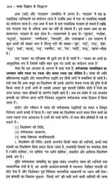 भाषा विज्ञान के सिद्धान्त- Principles of Bhasha Vijnana - Retail Maharaj