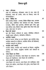 भाषा विज्ञान के सिद्धान्त- Principles of Bhasha Vijnana - Retail Maharaj