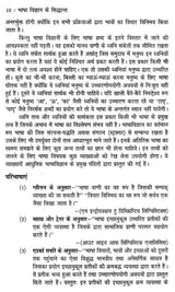 भाषा विज्ञान के सिद्धान्त- Principles of Bhasha Vijnana - Retail Maharaj