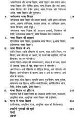 भाषा विज्ञान के सिद्धान्त- Principles of Bhasha Vijnana - Retail Maharaj