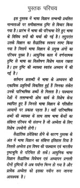 भाषा विज्ञान के सिद्धान्त- Principles of Bhasha Vijnana - Retail Maharaj