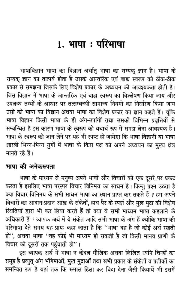 भाषा विज्ञान के सिद्धान्त- Principles of Bhasha Vijnana - Retail Maharaj