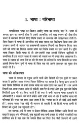 भाषा विज्ञान के सिद्धान्त- Principles of Bhasha Vijnana - Retail Maharaj