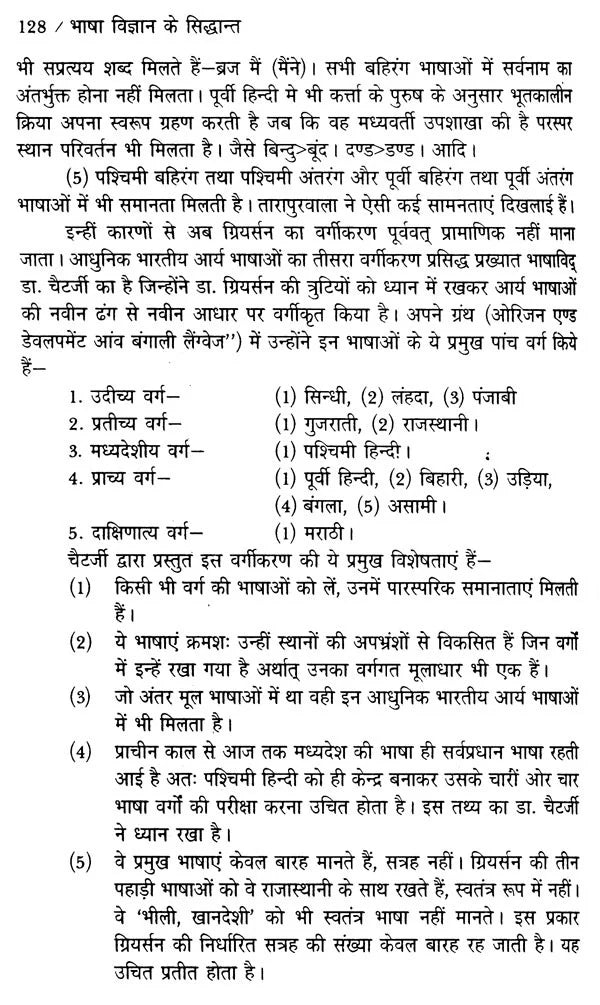 भाषा विज्ञान के सिद्धान्त- Principles of Bhasha Vijnana - Retail Maharaj