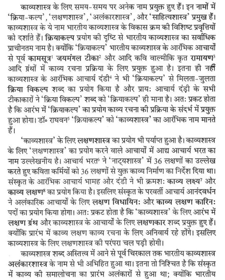 काव्यशास्त्र के सिद्धांत- Principles of Kavya Shastra - Retail Maharaj
