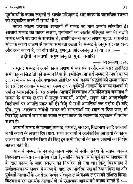 काव्यशास्त्र के सिद्धांत- Principles of Kavya Shastra - Retail Maharaj