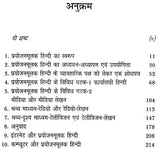 प्रयोजनमूलक हिन्दी नए सन्दर्भ : Purposefull Hindi New References - Retail Maharaj