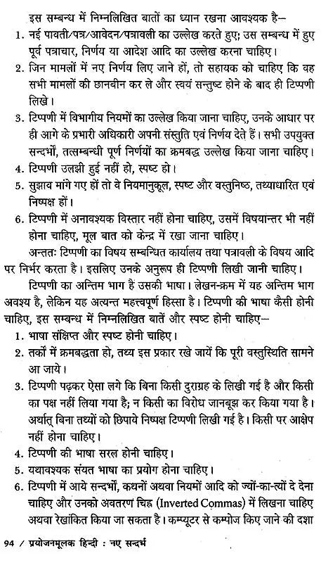 प्रयोजनमूलक हिन्दी नए सन्दर्भ : Purposefull Hindi New References - Retail Maharaj