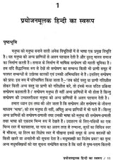 प्रयोजनमूलक हिन्दी नए सन्दर्भ : Purposefull Hindi New References - Retail Maharaj