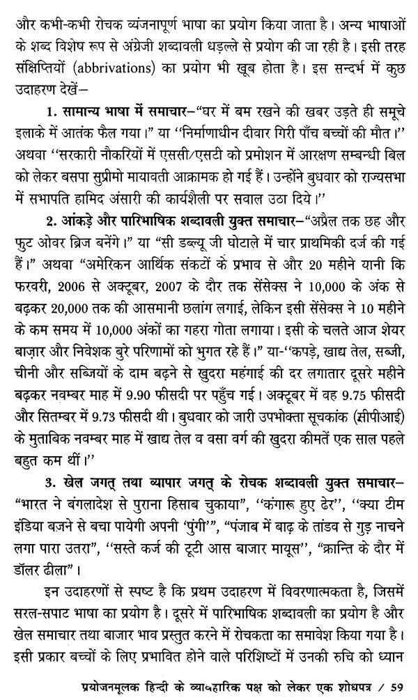 प्रयोजनमूलक हिन्दी नए सन्दर्भ : Purposefull Hindi New References - Retail Maharaj