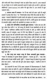 प्रयोजनमूलक हिन्दी नए सन्दर्भ : Purposefull Hindi New References - Retail Maharaj