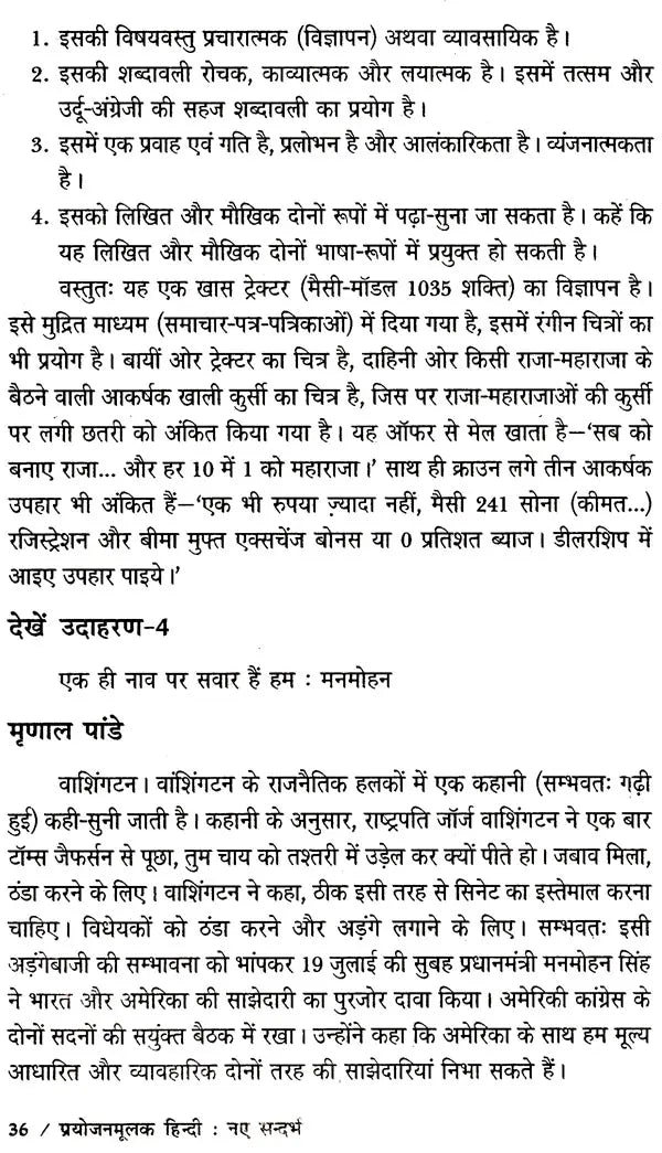 प्रयोजनमूलक हिन्दी नए सन्दर्भ : Purposefull Hindi New References - Retail Maharaj