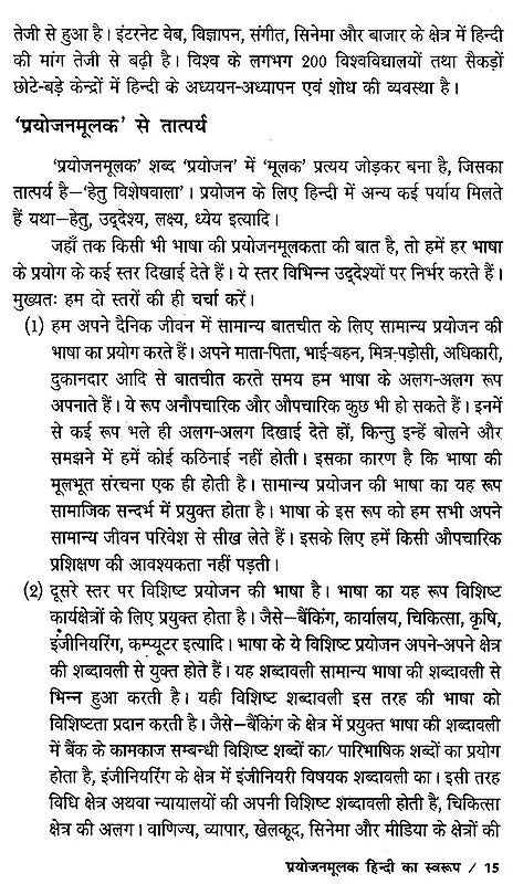 प्रयोजनमूलक हिन्दी नए सन्दर्भ : Purposefull Hindi New References - Retail Maharaj
