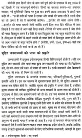 प्रयोजनमूलक हिन्दी नए सन्दर्भ : Purposefull Hindi New References - Retail Maharaj
