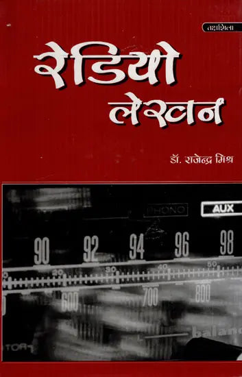 रेडियो लेखन: Radio Writing - Retail Maharaj