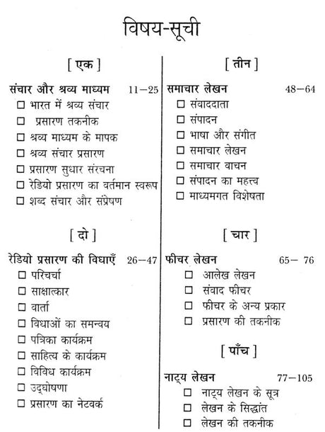 रेडियो लेखन: Radio Writing - Retail Maharaj