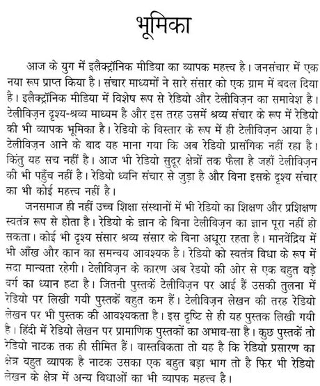 रेडियो लेखन: Radio Writing - Retail Maharaj