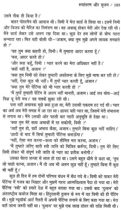 रेडियो लेखन: Radio Writing - Retail Maharaj