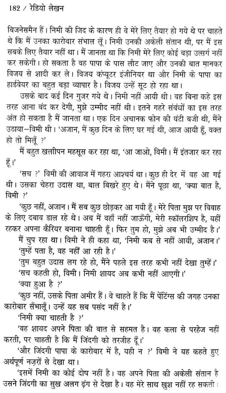 रेडियो लेखन: Radio Writing - Retail Maharaj