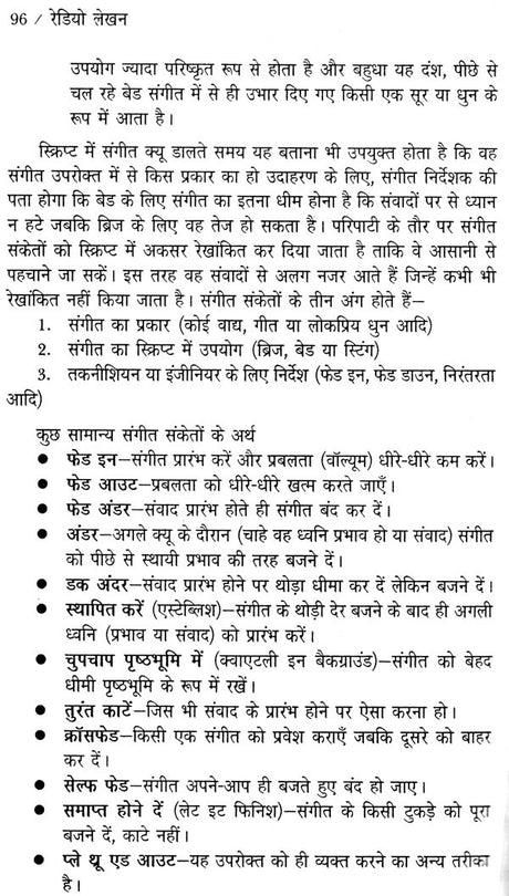 रेडियो लेखन: Radio Writing - Retail Maharaj
