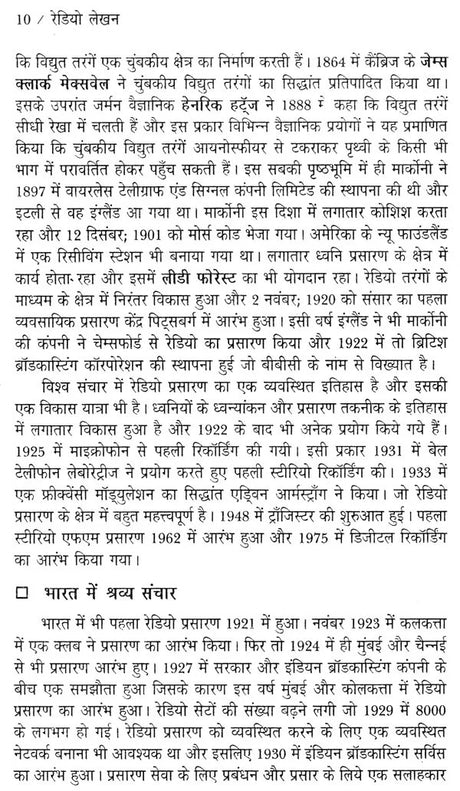 रेडियो लेखन: Radio Writing - Retail Maharaj