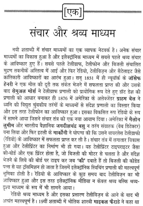 रेडियो लेखन: Radio Writing - Retail Maharaj