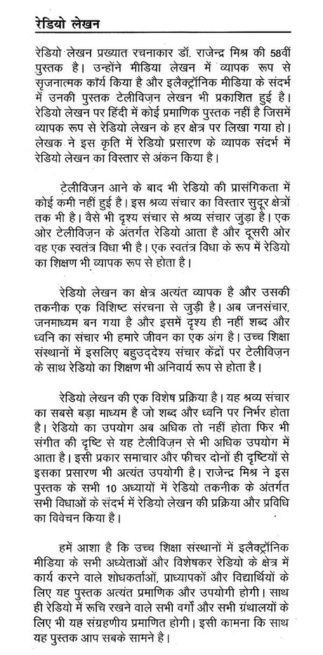 रेडियो लेखन: Radio Writing - Retail Maharaj
