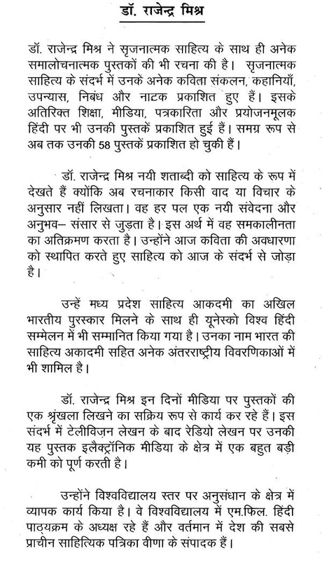 रेडियो लेखन: Radio Writing - Retail Maharaj
