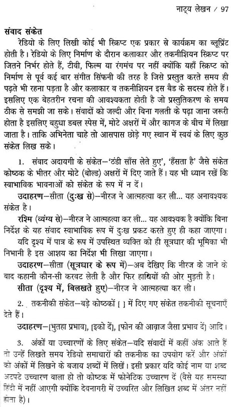 रेडियो लेखन: Radio Writing - Retail Maharaj