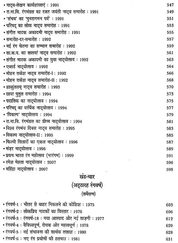 रंग-साक्षी (नाट्य प्रस्तुतियों की समीक्षा - अनुवीक्षा-रपट): Rang-Sakshi (Review of Theatrical Productions - Review-Report) - Retail Maharaj