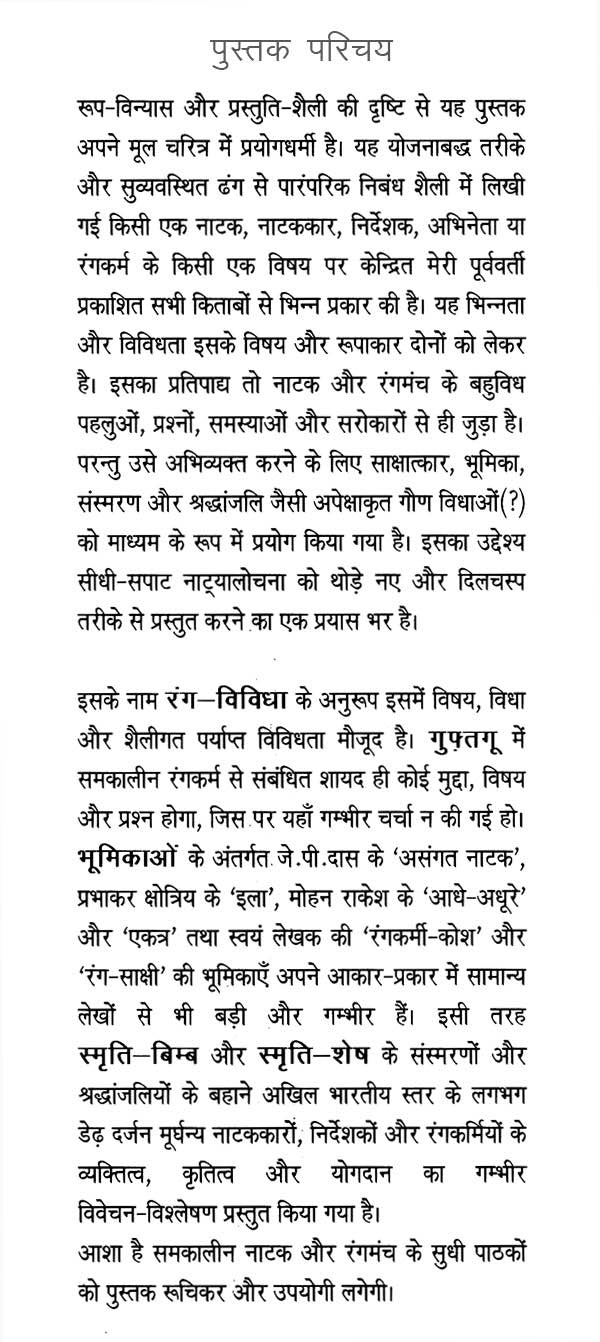 रंग विविधा- Rang Vividha - Retail Maharaj