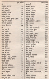 रंगकर्मी कोश- भरतमुनि के आधुनिक वंशज: Rangkarmi Kosh – Modern Descendants of Bharatmuni - Retail Maharaj