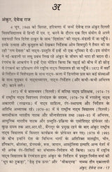 रंगकर्मी कोश- भरतमुनि के आधुनिक वंशज: Rangkarmi Kosh – Modern Descendants of Bharatmuni - Retail Maharaj
