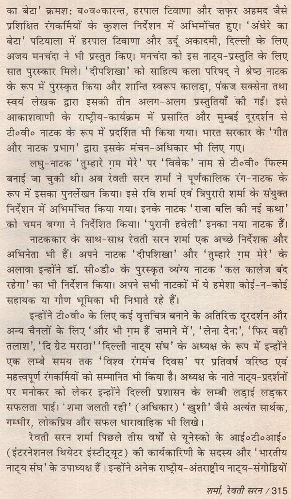 रंगकर्मी कोश- भरतमुनि के आधुनिक वंशज: Rangkarmi Kosh – Modern Descendants of Bharatmuni - Retail Maharaj