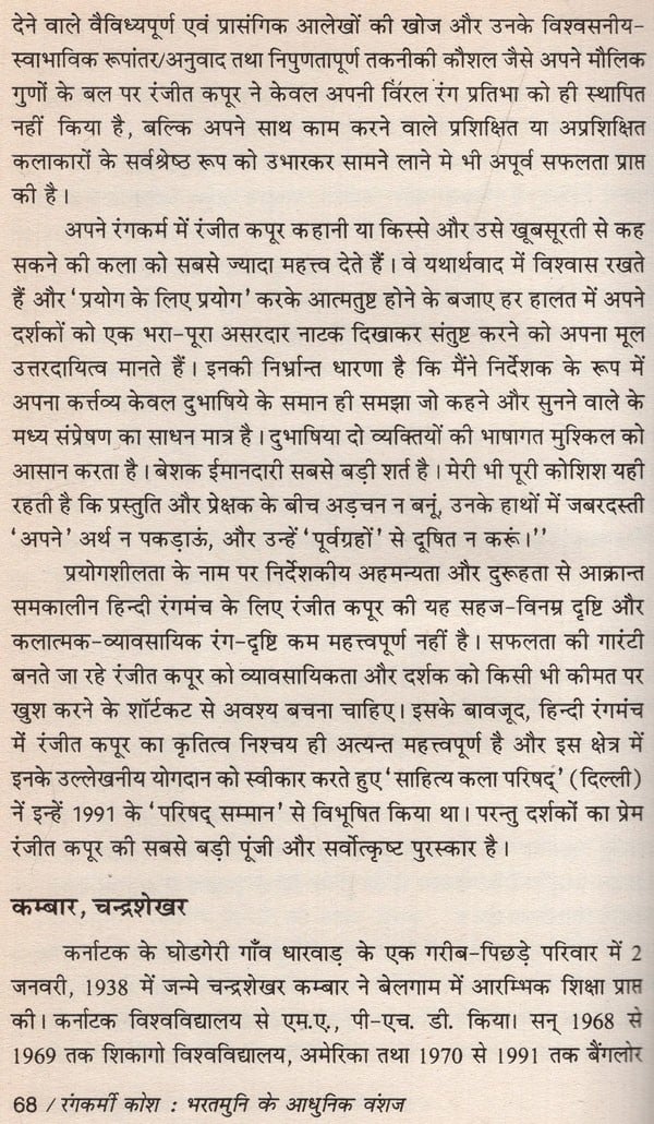 रंगकर्मी कोश- भरतमुनि के आधुनिक वंशज: Rangkarmi Kosh – Modern Descendants of Bharatmuni - Retail Maharaj