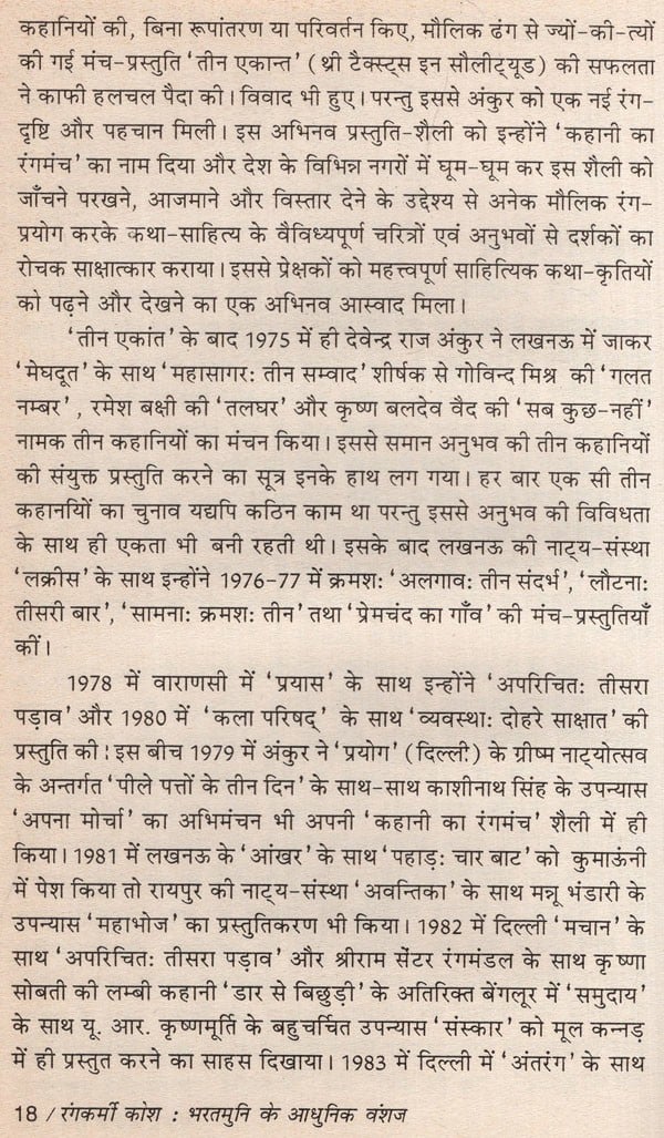 रंगकर्मी कोश- भरतमुनि के आधुनिक वंशज: Rangkarmi Kosh – Modern Descendants of Bharatmuni - Retail Maharaj
